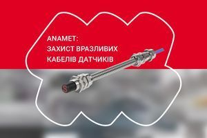 ANAMET: Захист вразливих кабелів датчиків