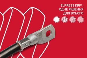 Elpress KRF: Одне рішення для всього