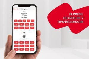 Elpress: Обтиск як у професіоналів