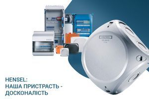 HENSEL: Наша пристрасть - досконалість