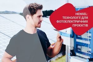 HENSEL: Технології для фотоелектричних проєктів