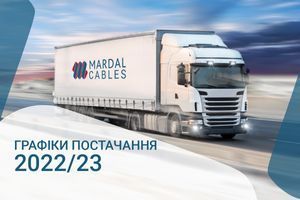 Графіки постачання 2022/23