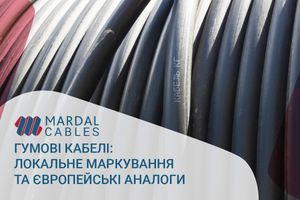 Гумові кабелі: Локальне маркування та європейські аналоги