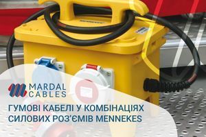 Гумові кабелі у комбінаціях силових розʼємів MENNEKES