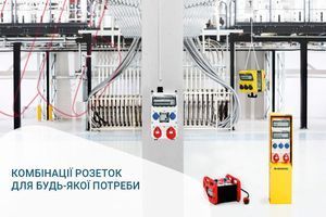 Комбінації розеток для будь-якої потреби