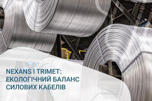 NEXANS і Trimet покращують екологічний баланс силових кабелів