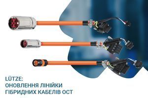 Оновлення лінійки гібридних кабелів L&Uuml;TZE OCT