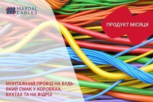 Продукт квітня: Монтажний провід