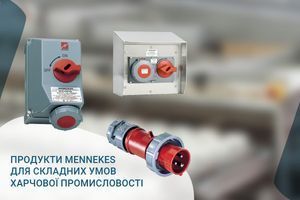 Продукти MENNEKES для складних умов харчової промисловості