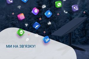 Тримаємо звязок!