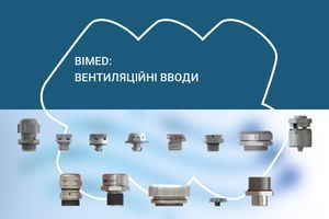Вентиляційні вводи BIMED