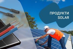 Продукти для сонячної енергетики від MARDAL SYSTEMS