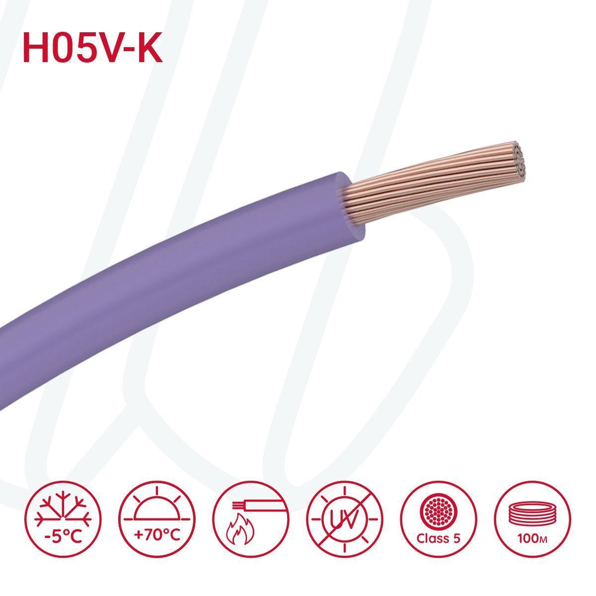 Провід H05V-K 1X0,75 фіолетовий