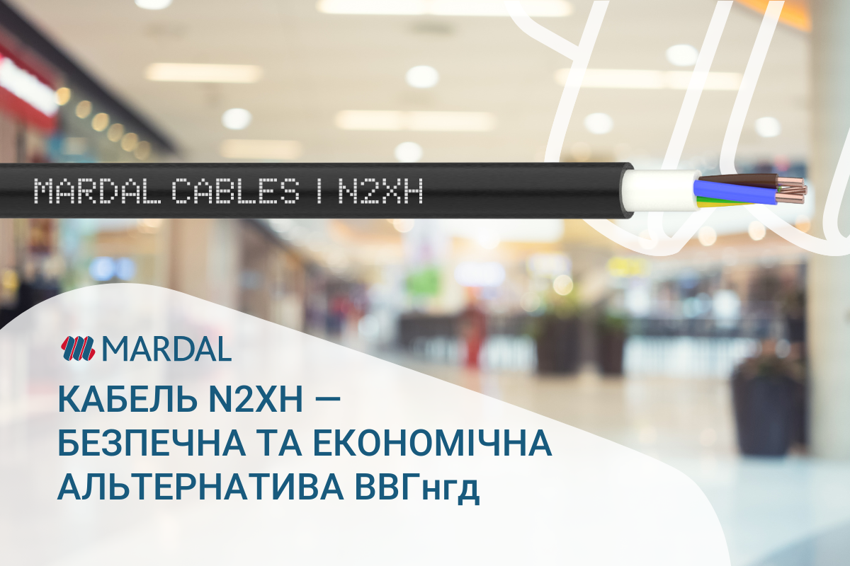 кабель N2HX mardal